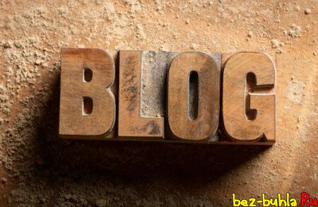 Личный блог